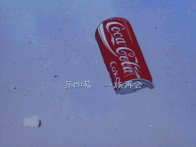Wave Coca Cola GIF - Wave Coca Cola Sea GIFs