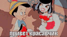 a cartoon of pinocchio talking to a woman with russian writing on it