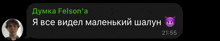 a russian text message with a picture of a man and a devil face