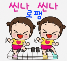 a cartoon of two girls playing a piano with chinese writing