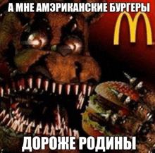 a picture of a monster eating a hamburger with the mcdonald 's logo in the background