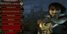 Stronghold 2 GIF - Stronghold 2 GIFs