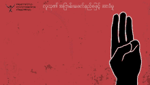 Civildisobedience Myanmarcoup GIF - Civildisobedience Myanmarcoup Rejectmilitary GIFs
