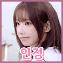 a close up of a girl 's face with korean writing on the bottom