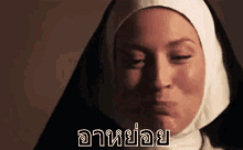 แม่ชี กิน อร่อย GIF - Nun Eat Eating GIFs