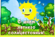 a cartoon illustration of a smiling sun in a field