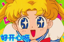 好开心，开心，美少女战士 GIF - Sailor Moon Happy GIFs