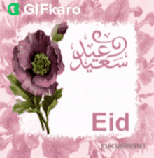 Happy Eid Gifkaro GIF