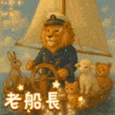 a painting of a lion in a sailor 's uniform steering a boat