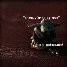 a picture of a baby yoda sitting next to a frog with russian writing