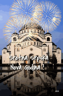 Sretna Srpska Nova Godina GIF - Sretna Srpska Nova Godina GIFs