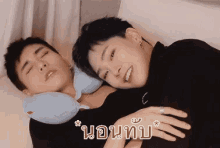 ฮยอนบิน นอนทับ GIF - Hyunbin Cuddle Lie Down GIFs