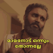 Karikku Maman GIF - Karikku Maman Malayalam GIFs