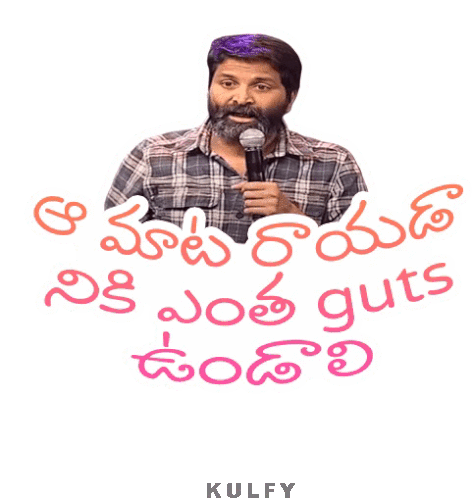 Aa Maata Raayadaaniki Entha Guts Undaali Sticker Sticker - Aa Maata Raayadaaniki Entha Guts Undaali Sticker Guts Stickers