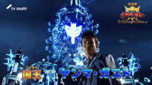 a man in a blue jacket stands in front of a screen that says " tv asahi "