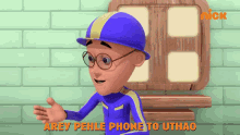 Arey Pehle Phone To Uthao Phone Uthao GIF - Arey Pehle Phone To Uthao Phone Uthao Motu GIFs