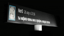 a sign that says nero 26 apr b 20:56 on it
