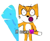 a cartoon cat is holding a blue object with the words " i psix " on the bottom