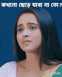 a woman with a sad look on her face and the words al-amin on the bottom right