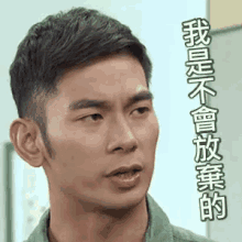 a man in a green shirt is making a funny face with chinese writing on his face .