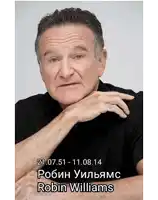 a picture of robin williams with the date 21.07.51