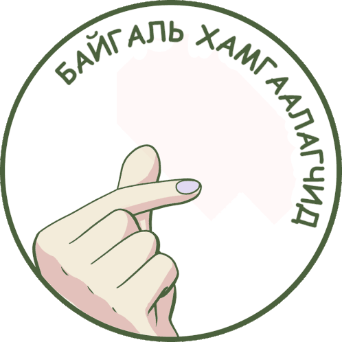 байгаль хамгаалагчид Wwf Mongolia Sticker - байгаль хамгаалагчид Wwf Mongolia Rangers Stickers