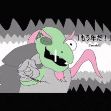 a cartoon drawing of a monster with the words " i 'm old "