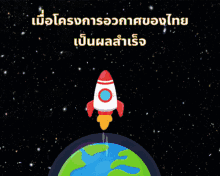 อวกาศไทย ยางพารา GIF - อวกาศไทย ยางพารา ดาวอังคาร GIFs