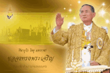 Tpjryyn Thai King GIF - Tpjryyn Thai King GIFs