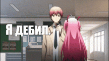 a man and a girl are standing in a hallway with the words i debil in white letters above them
