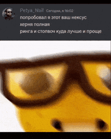 a close up of a person 's face with glasses and the name petya nail