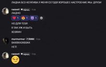 a screenshot of a chat with russvet and murmurmur