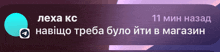 a purple background with text in a foreign language that says 11 min