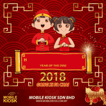 Chinese New Year 2018 GIF
