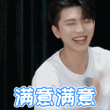 a man in a white shirt is laughing with chinese writing around his face