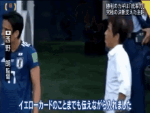 西野監督 サッカー GIF - Nishino Akira Soccer GIFs