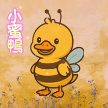 a cartoon drawing of a duck that looks like a bee with chinese writing behind it