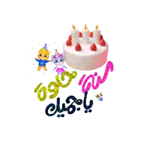 a birthday cake with candles and two cartoon animals standing next to it