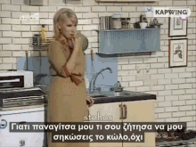 Greek Tv Erieta Zaimi GIF - Greek Tv Erieta Zaimi GIFs