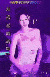 a naked woman is standing in front of a purple background with chinese writing