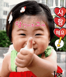 a little girl giving a thumbs up with a speech bubble that says 1ee