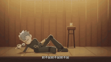 a cartoon of a man laying on the floor with chinese writing on the bottom