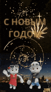 a couple of stuffed animals are dancing in front of a fireworks display that says ' choubim godo ' on it