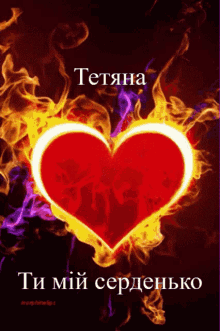 Tanya Tetiana GIF - Tanya Tetiana You Are My Heartbeat GIFs