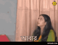 Hotash Gifgari GIF - Hotash Gifgari Bangladesh GIFs