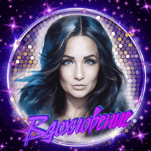 a picture of a woman in a purple circle with the name bxanabene