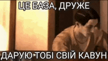 a man is sitting in front of a window in a room with a foreign language .