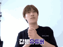 a man wearing a black t-shirt that says byd land on it