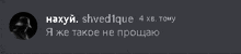 a black background with white text that says ' shved1que 4 kb.tomy '