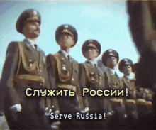 a group of men in military uniforms are standing in a line with the words serve russia above them